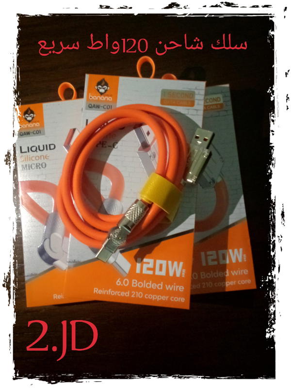 شاحن 120 واط  Image 1 Preview