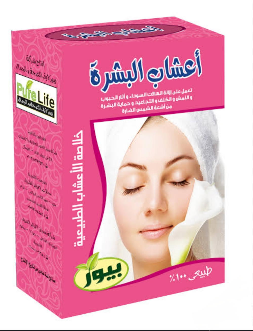 اعشاب بيور بشرة Preview Image