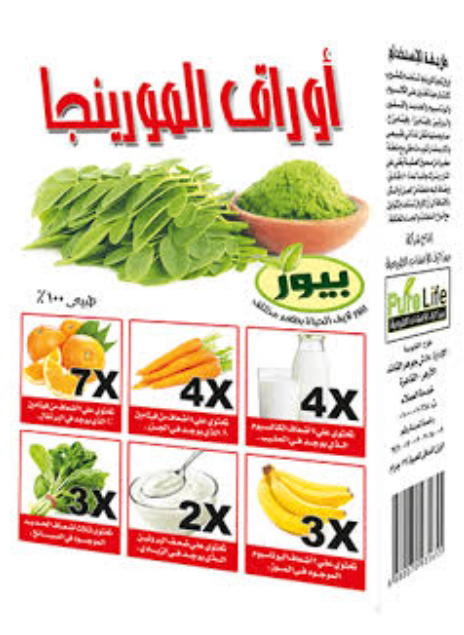 اعشاب بيور مورينجا Preview Image