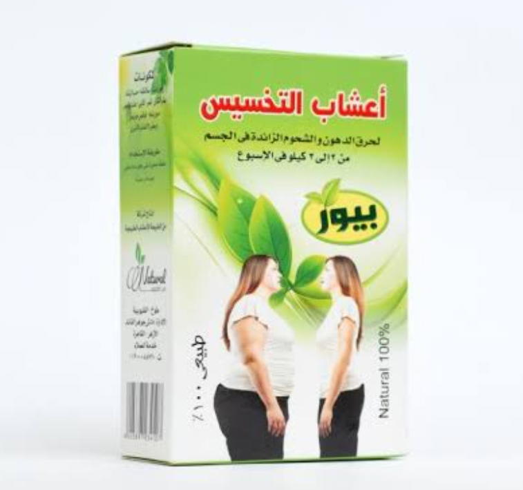 اعشاب بيور تخسيس Preview Image
