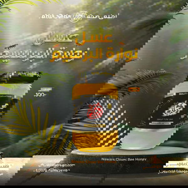 عسل نوارة البرسيم احلي 850 جرام Image 2 Preview