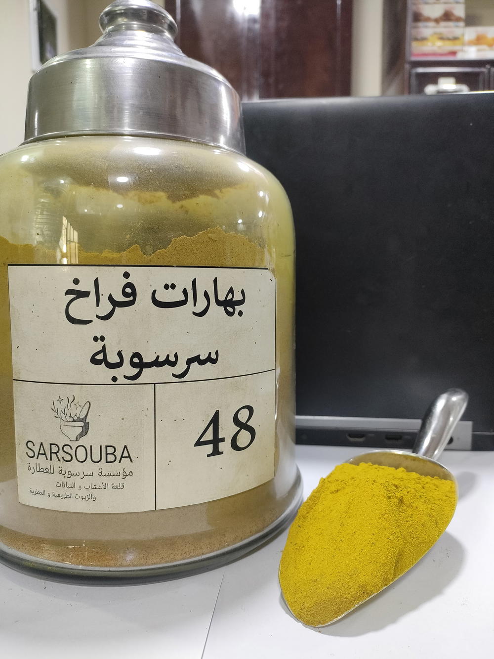 بهارات فراخ سرسوبة Preview Image