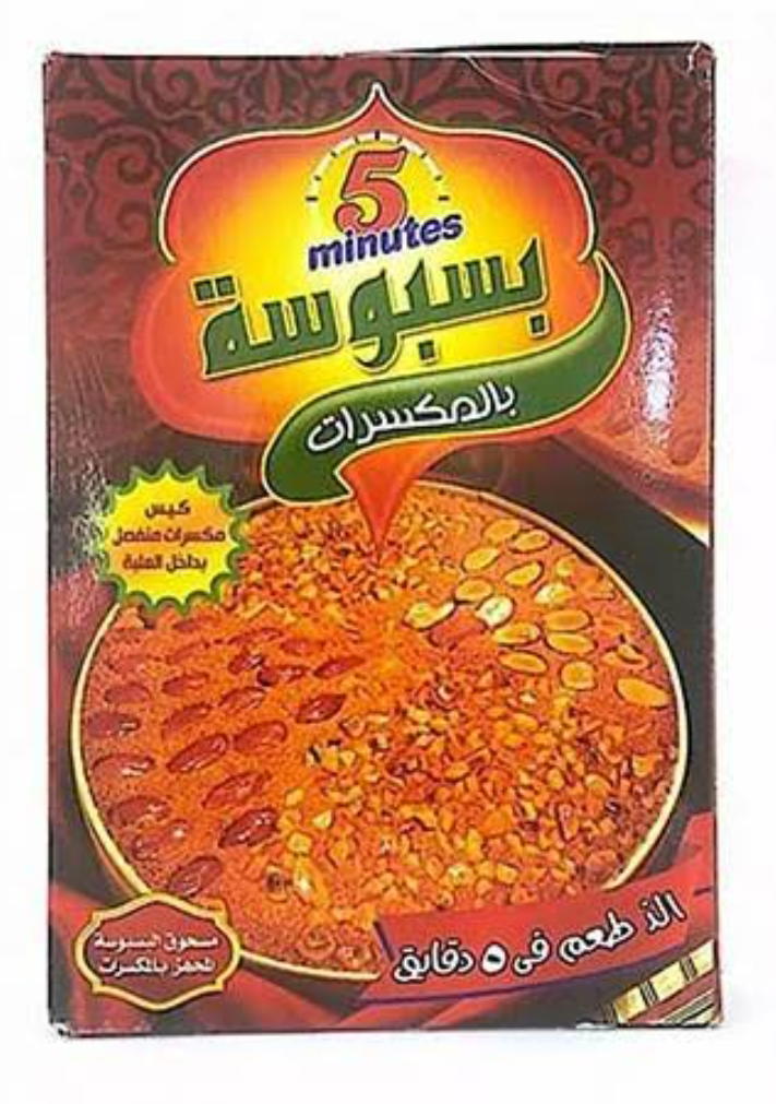 بسبوسة بالمكسرات فايف مينت 400جم Preview Image