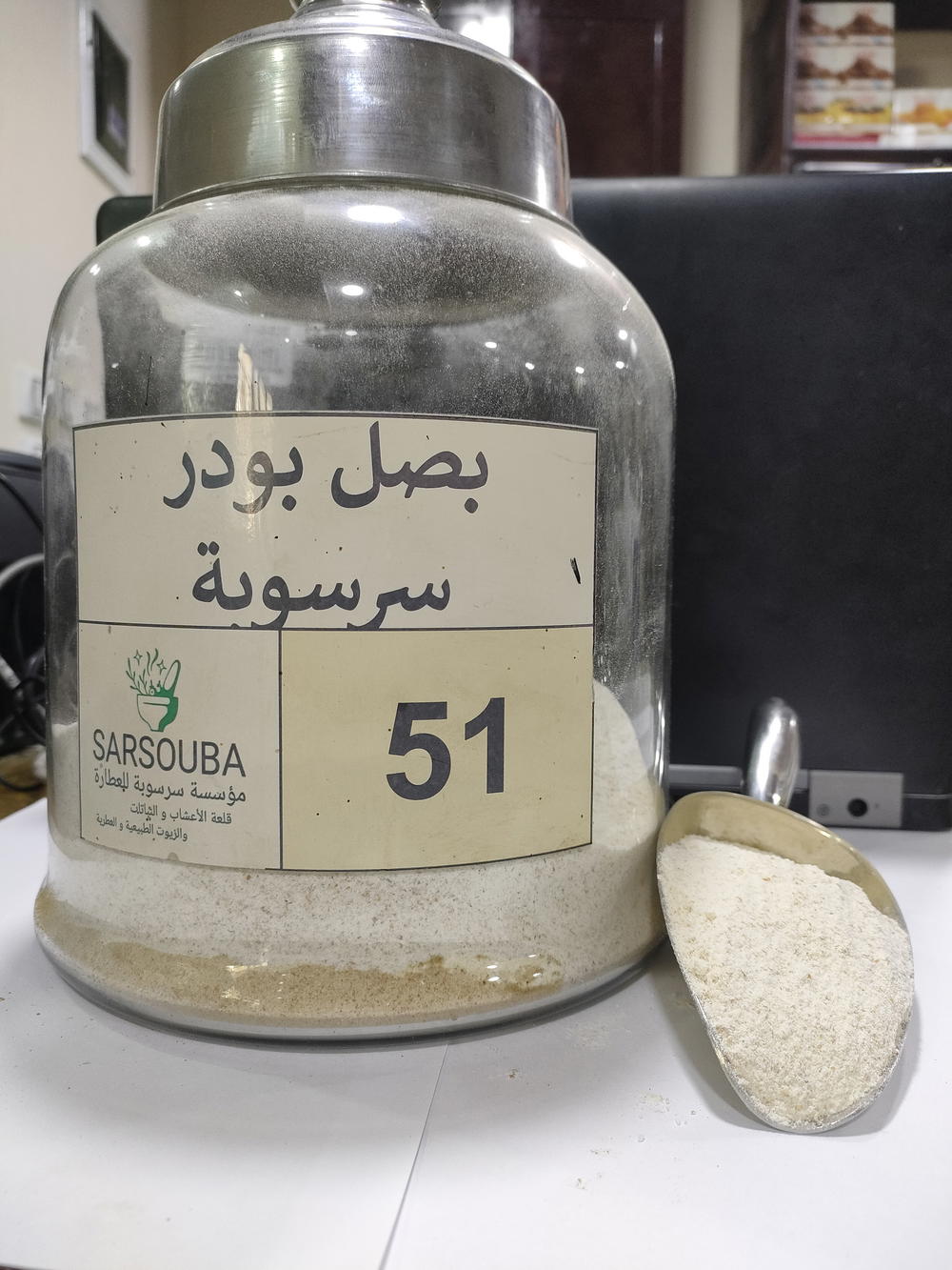 بصل بودر سرسوبة Preview Image