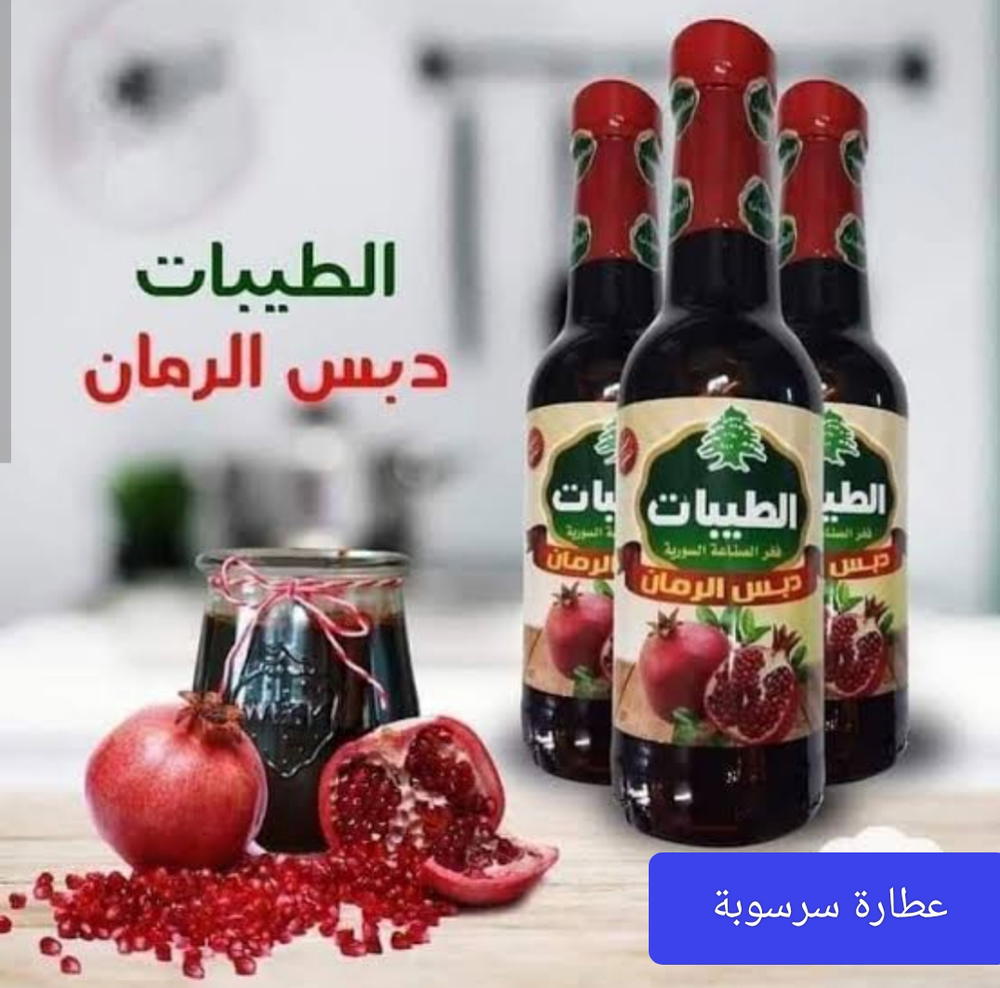 دبس رمان الطيبات Preview Image