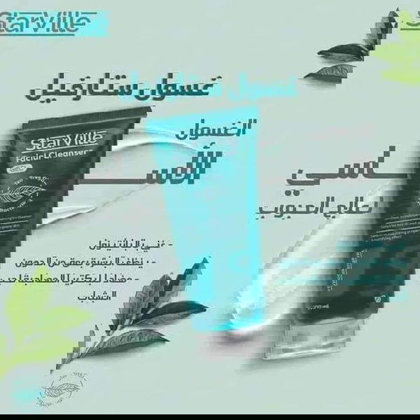 غسول تفتيح ستارفيل 100 مل Image 1 Preview