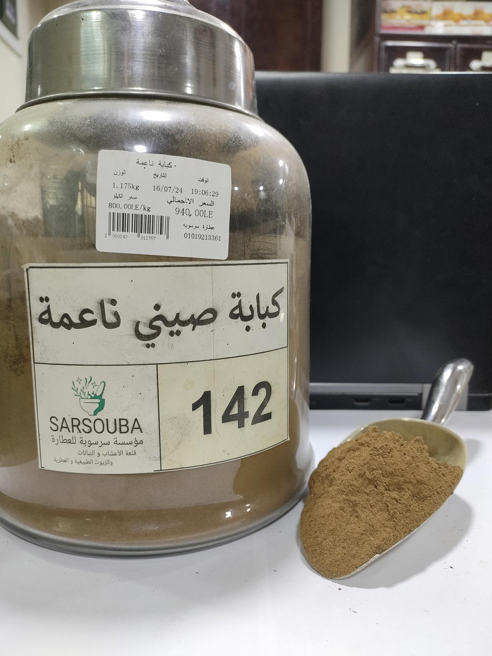 كبابة صيني ناعمة Preview Image