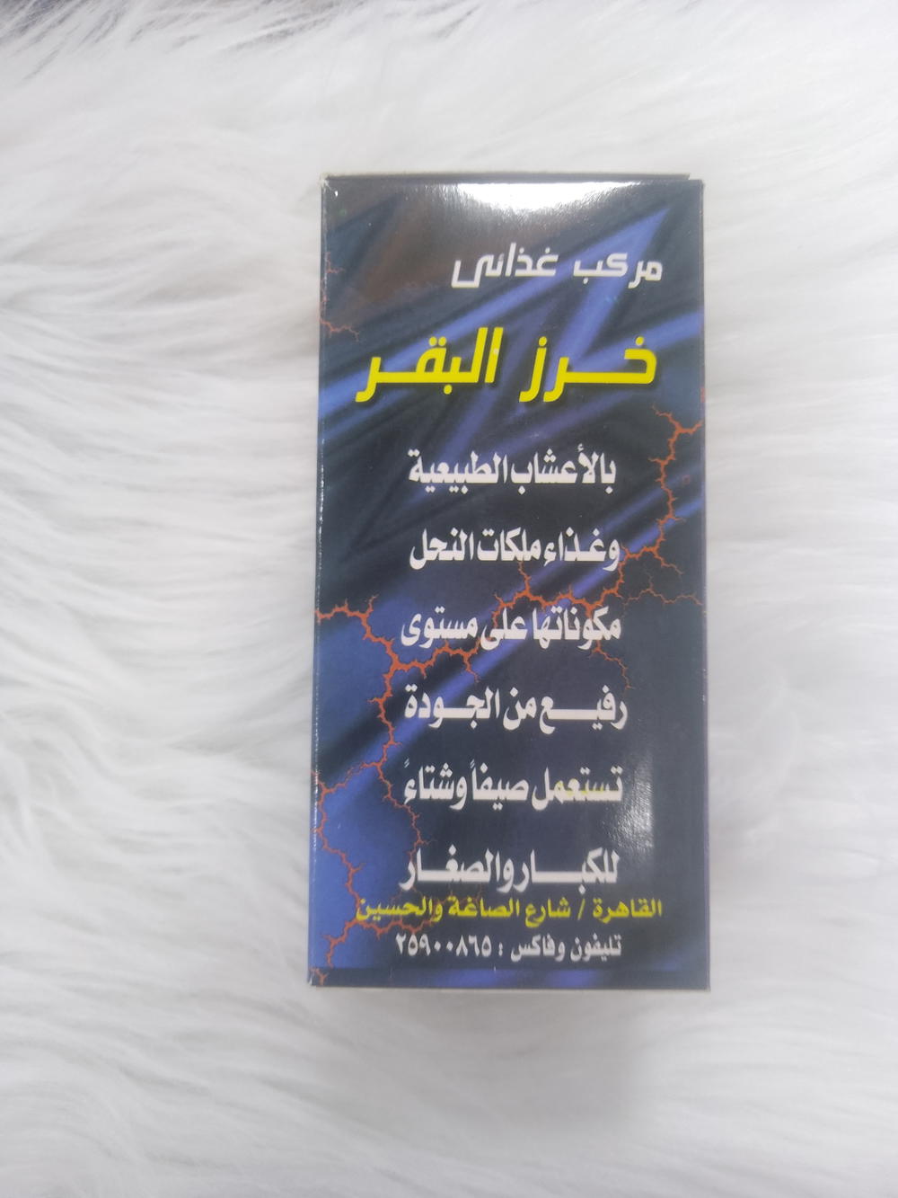 خرز البقر خضر العطار Preview Image