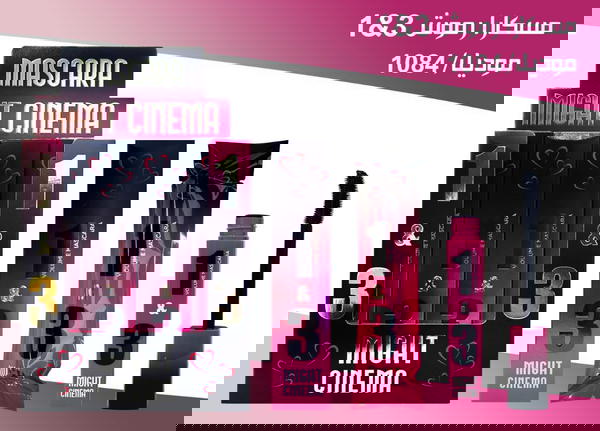 مايت سينما مسكرا رموش 3*1 1084 Image 1 Preview