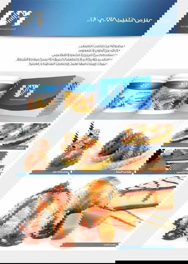 مربي تزيين حليب المتحدة جردل Image 3 Preview