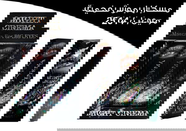 مسكرا فحمية مايت سينما 2514 Image 1 Preview