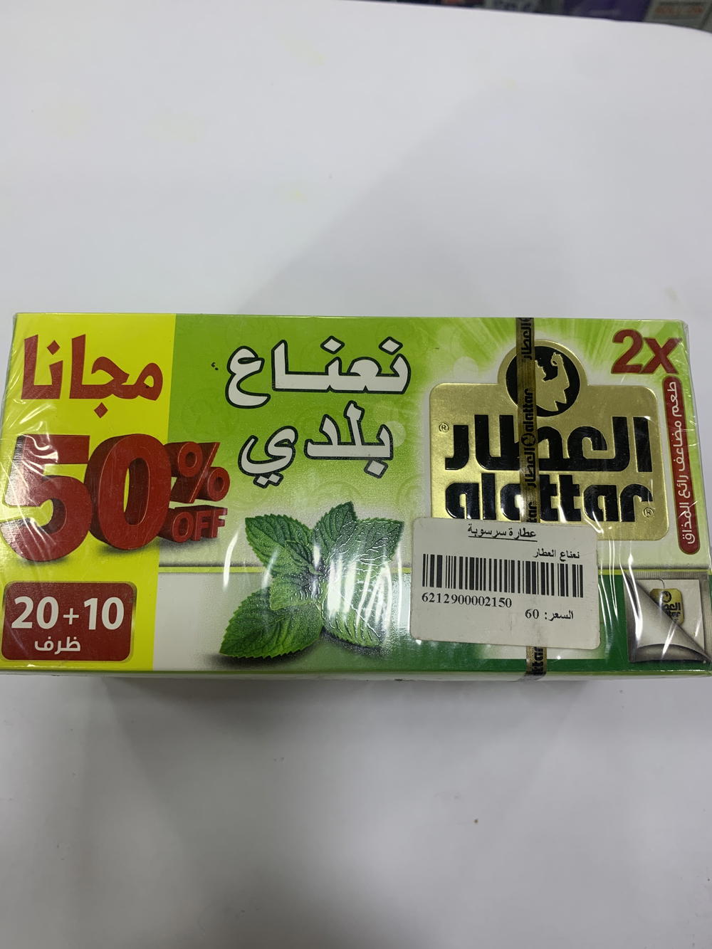نعناع العطار Preview Image