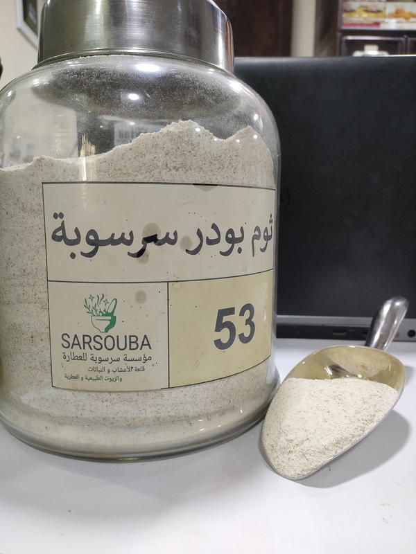 ثوم بودر سرسوبة Image 1 Preview