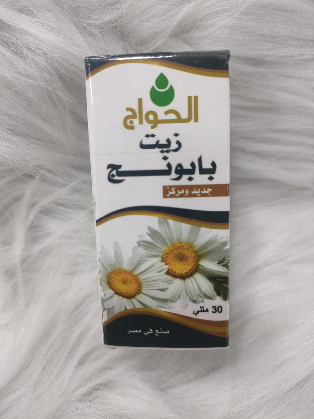 زيت بابونج حواج Preview Image