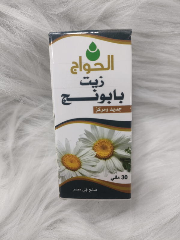 زيت بابونج حواج Image 1 Preview