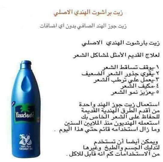 زيت بارشوت Image 3 Preview