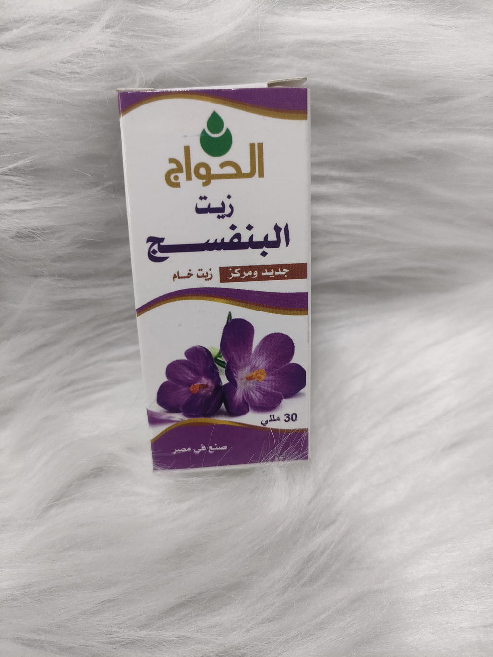 زيت بنفسج حواج Preview Image