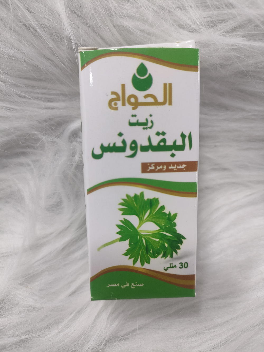 زيت بقدونس حواج Preview Image
