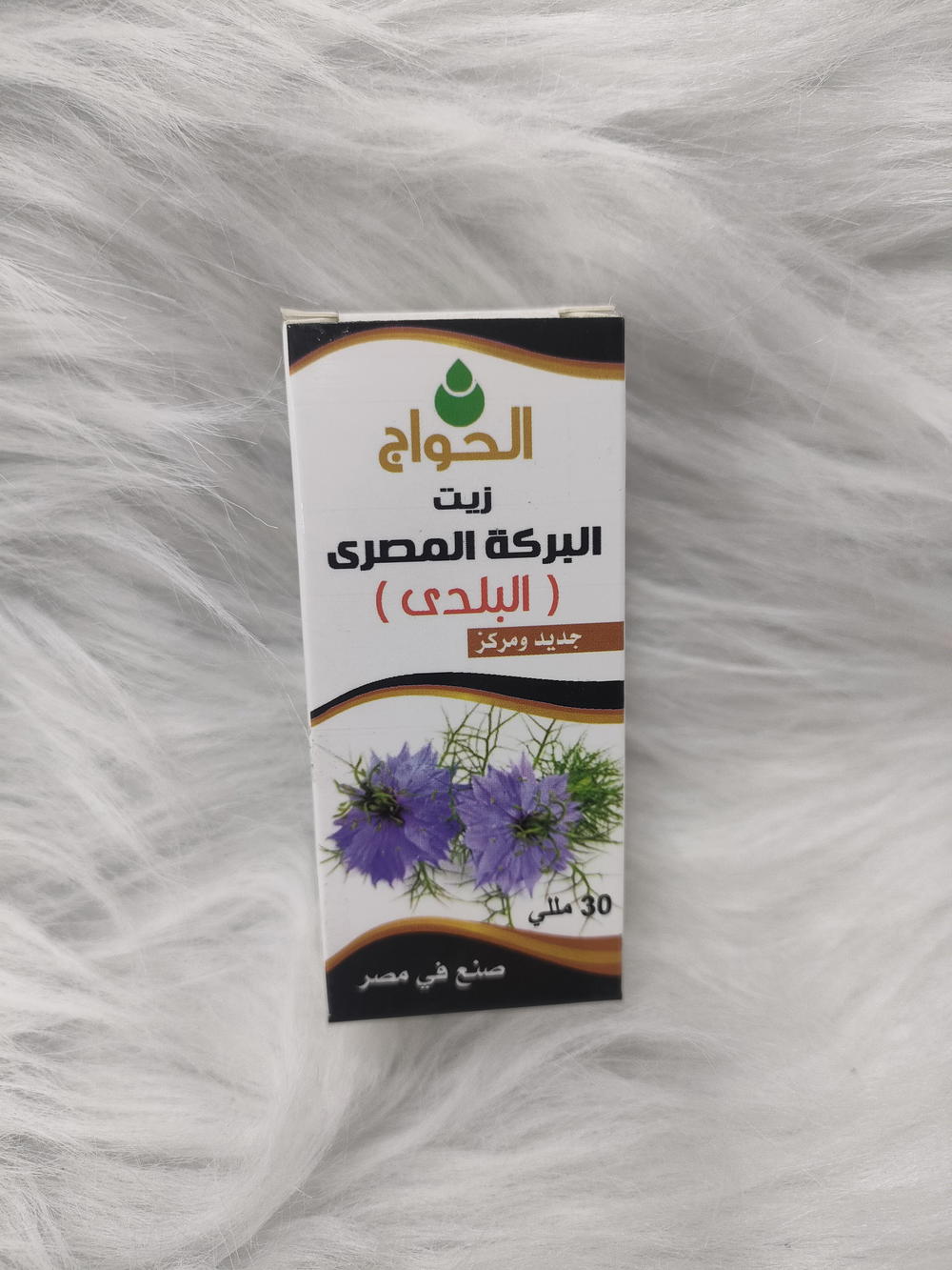 زيت حبة البركة حواج Preview Image