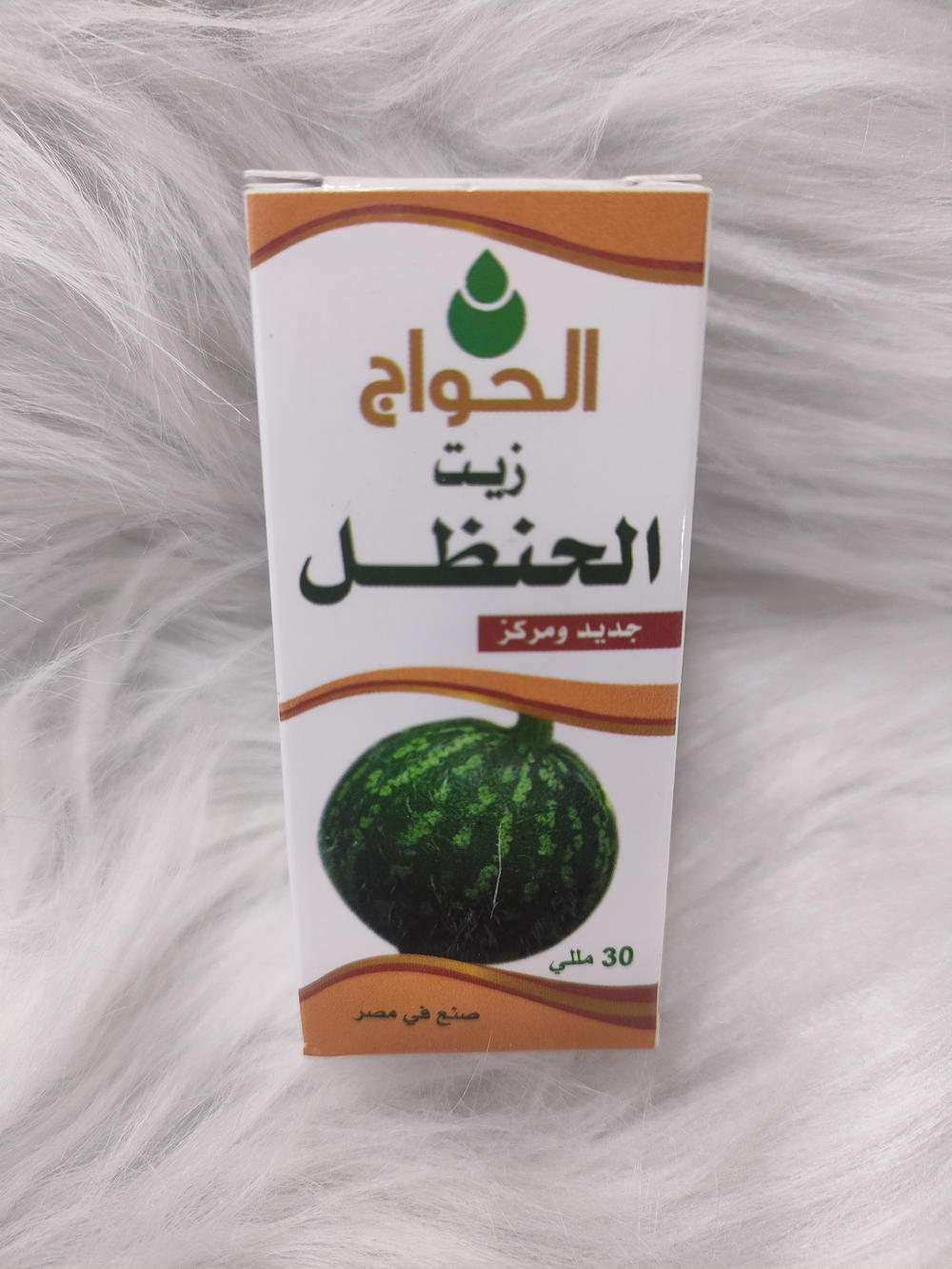 زيت حنظل حواج Preview Image