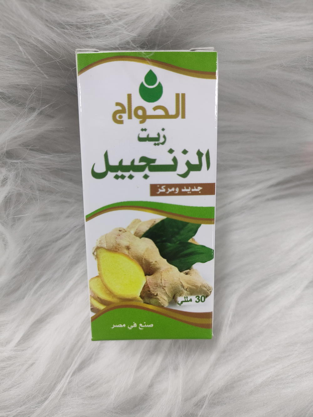 زيت جنزبيل حواج Preview Image