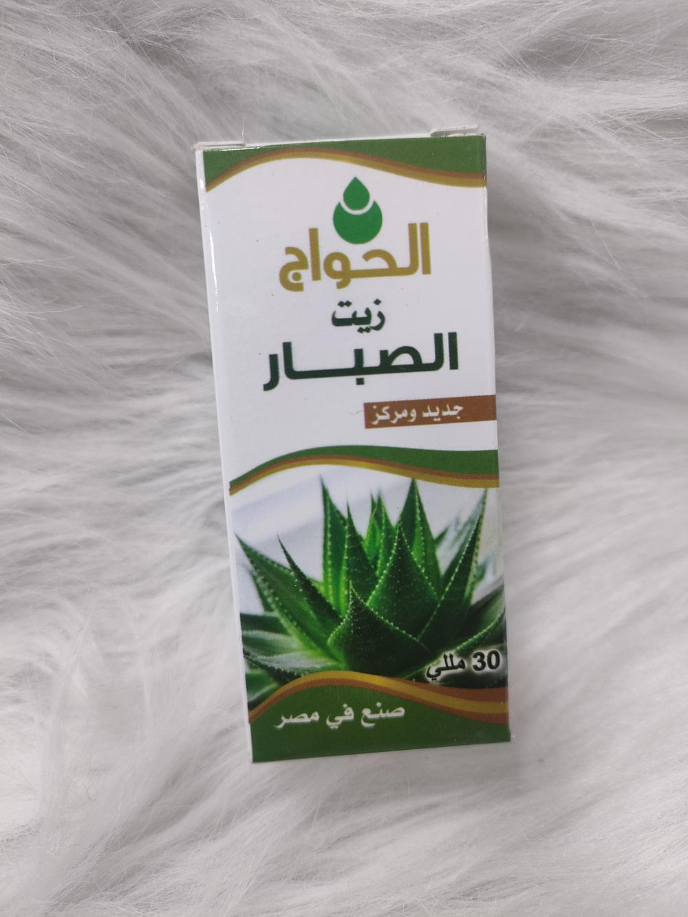 زيت صبار حواج Preview Image