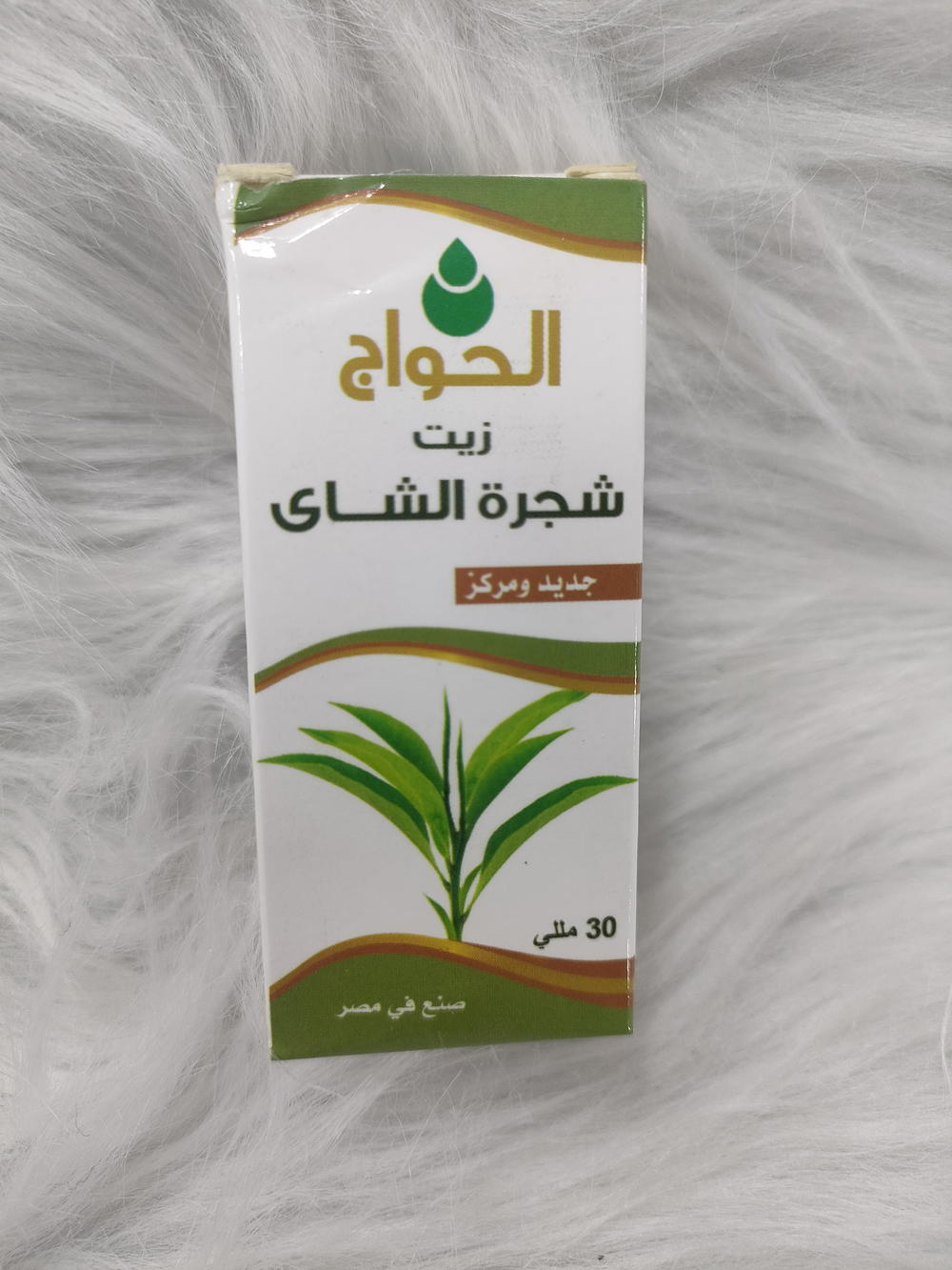 زيت شجرة الشاي حواج Preview Image