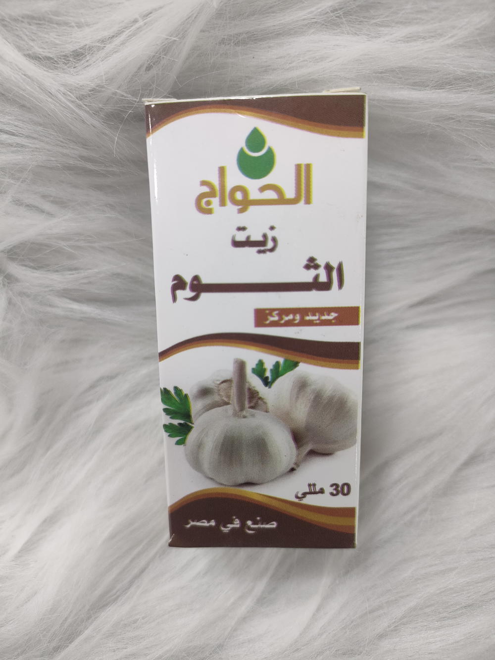 زيت ثوم حواج Preview Image