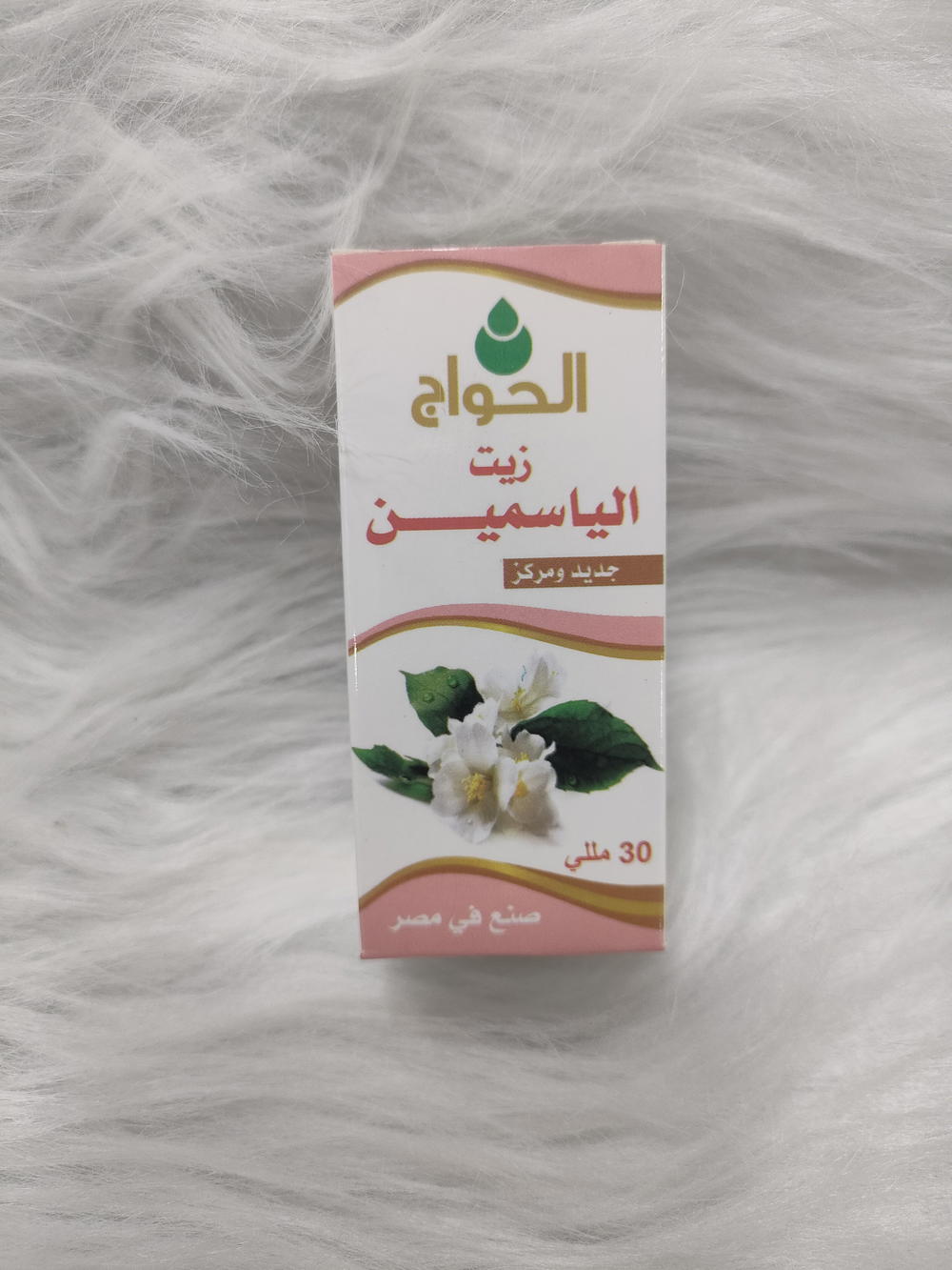 زيت ياسمين حواج Preview Image