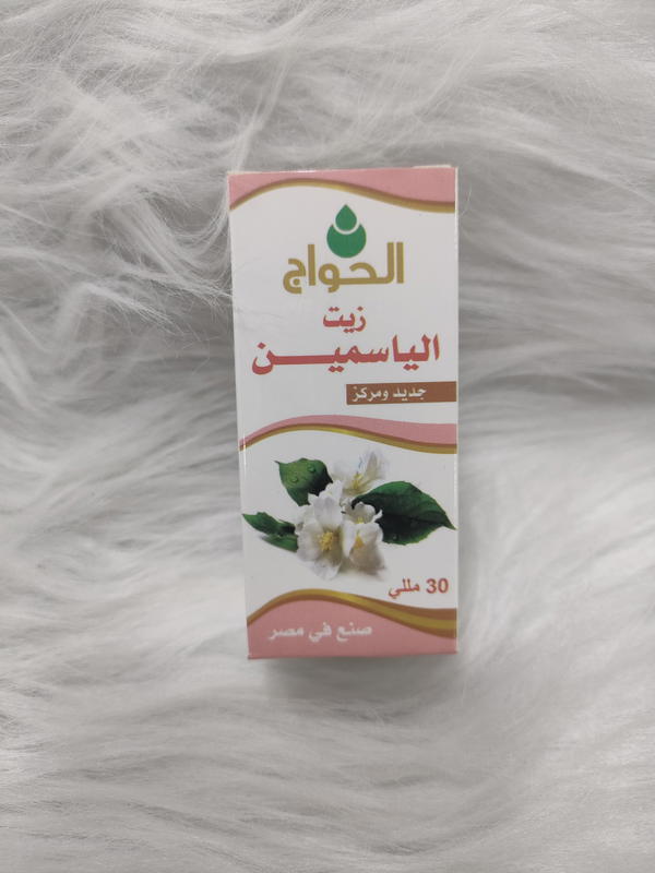 زيت ياسمين حواج Image 1 Preview