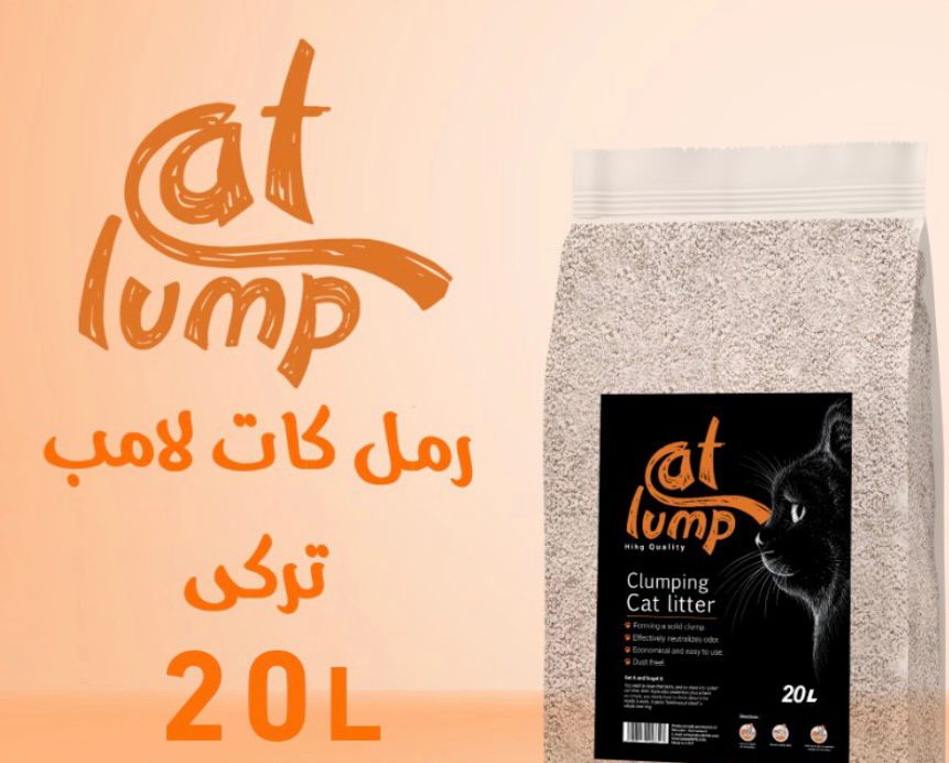 رمل كات لامب 20 ليتر غير متوفر Preview Image