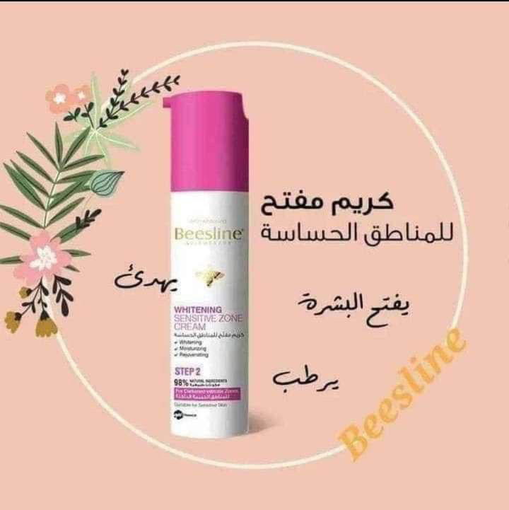 كريم بيزلين لتفتيح المناطق الحساسة  Preview Image