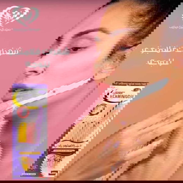 شفرات فلامنجو Image 1 Preview
