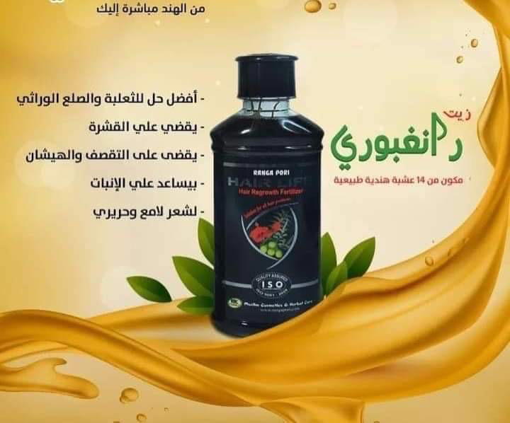 زيت رانغبوري  Preview Image