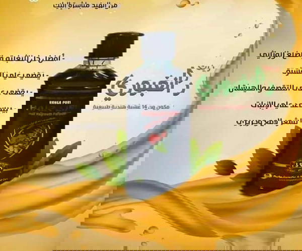 زيت رانغبوري  Image 1 Preview
