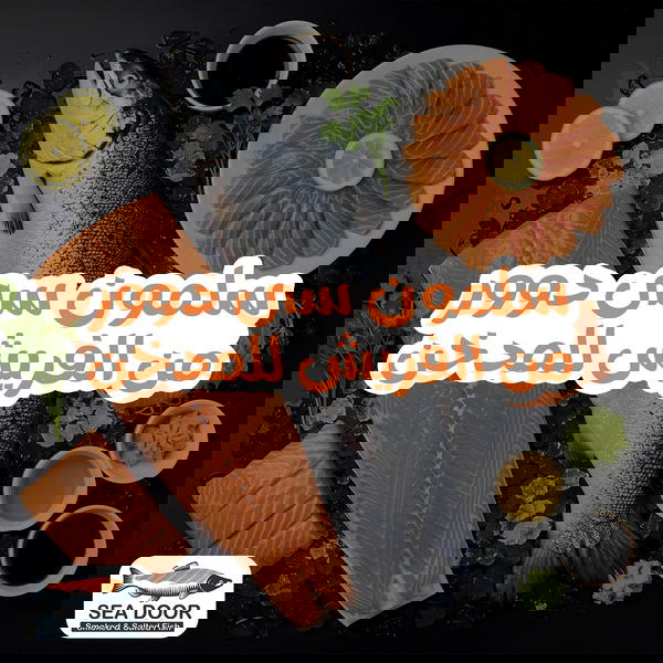 سالمون مدخن  بالجلد Image 1 Preview
