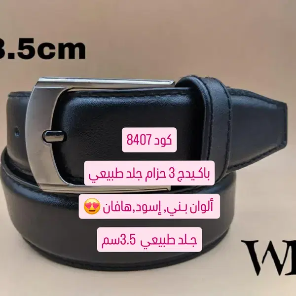 حزام جلد  Image 1 Preview