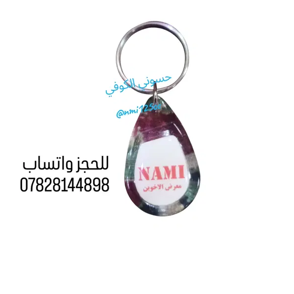 مدالية ناما (معمل ناما) Image 1 Preview