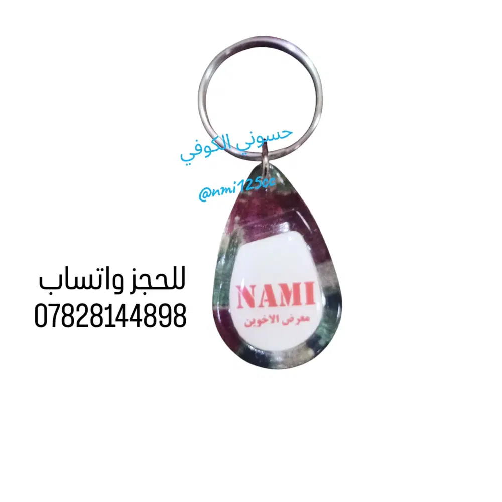 مدالية ناما (معمل ناما) Preview Image