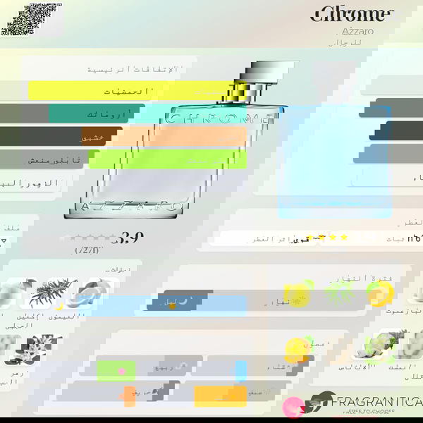 عطر Azzaro Chrome Edt Image 2 Preview