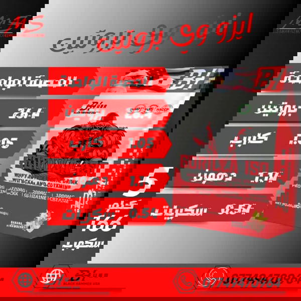 ايزو وي بروتين ٥ كيلو شركة بلاك همر الامريكية  Image 1 Preview