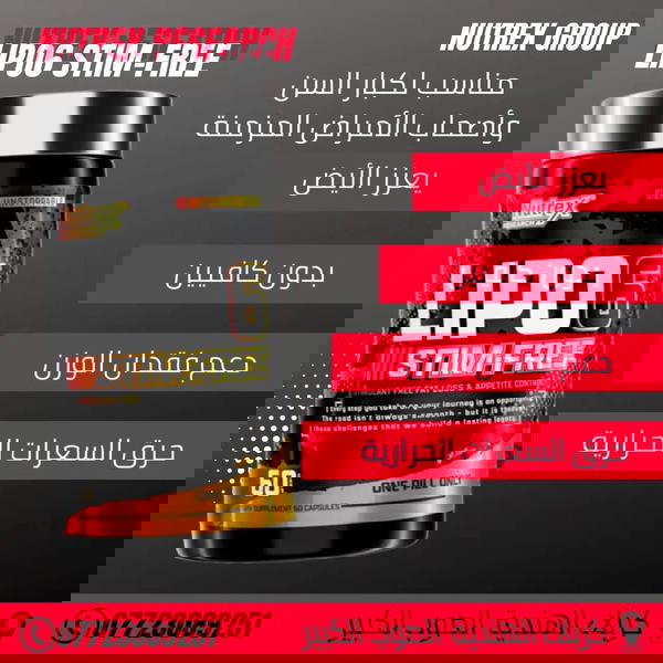 لايبو 6 ستم فري المنتج المخصص لكبار السن وأصحاب الأمراض المزمنة  Image 1 Preview