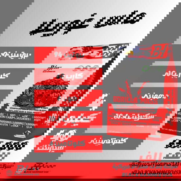 ماس غوريلا ٤ كيلو وكالة بلاك همر الامريكية  Image 1 Preview