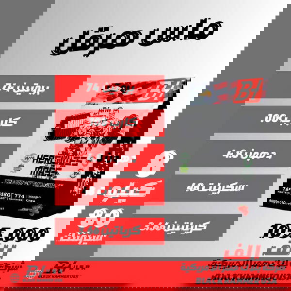 ماس هرقل ٨ كيلو وكالة بلاك همر الامريكية  Image 1 Preview