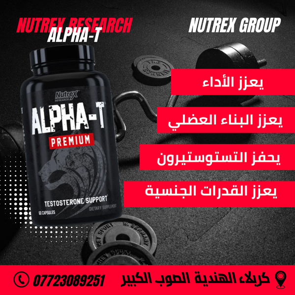 محفز alpha-t  Image 1 Preview