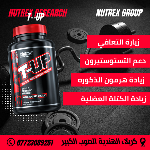 محفز التستوستيرون  tup Image 1 Preview