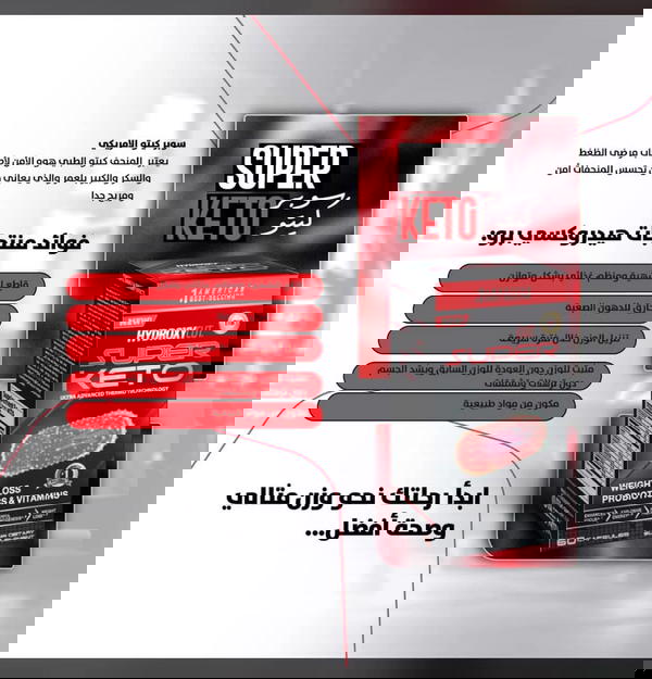 منحف سوبر كيتو الطبي  Image 1 Preview