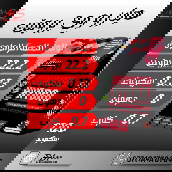 مونستر هايدرو وي ٣ كيلو وكالة بلاك همر الامريكية  Image 1 Preview