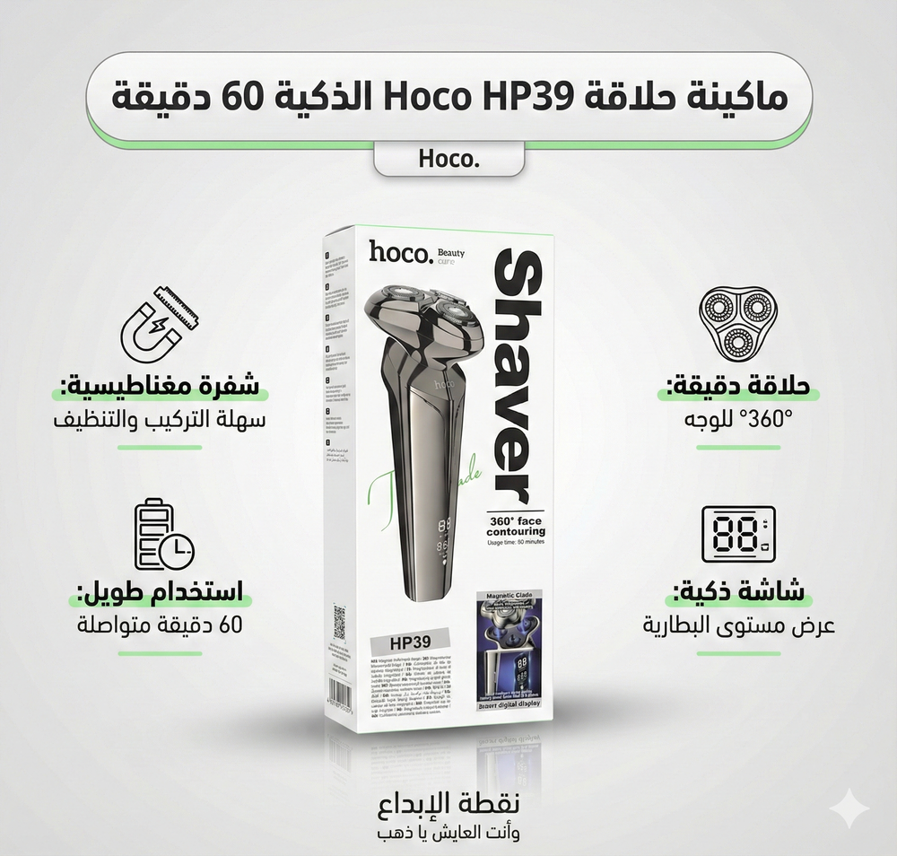 ماكينة حلاقة Hoco HO39 الذكية Preview Image
