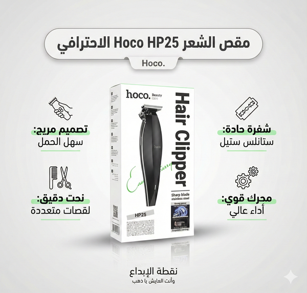 مكينة الشعر Hoco HP25  Image 1 Preview